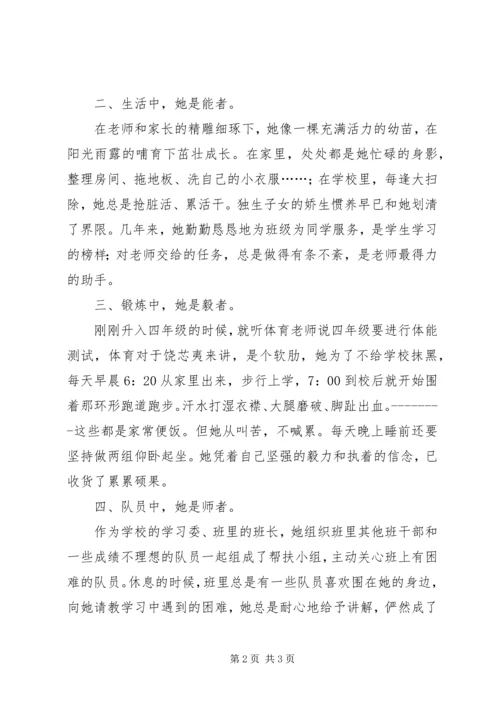 优秀少先队员事迹材料 (8).docx