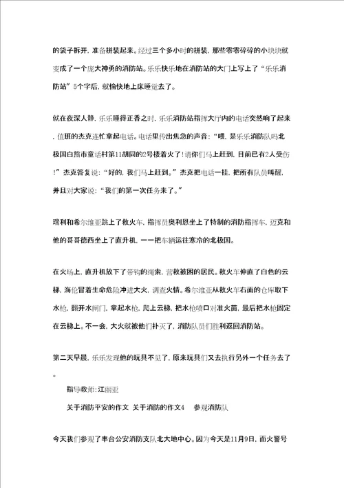 关于消防安全的作文1000字