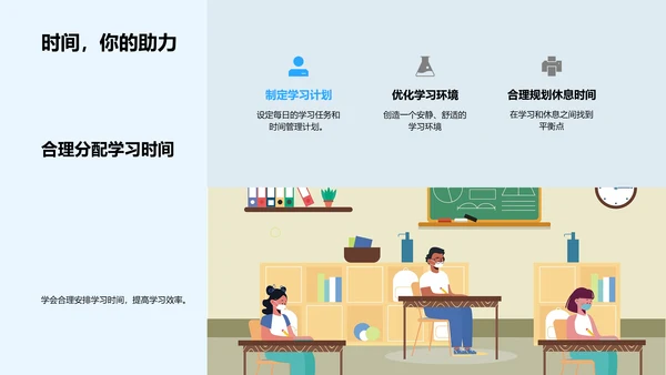 新学期学习规划