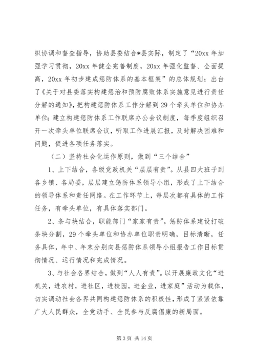 县贯彻《实施纲要》构建惩防腐败体系工作汇报 (3).docx