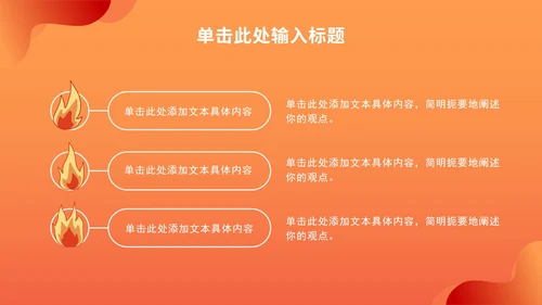 卡通校园消防主题教育ppt模板