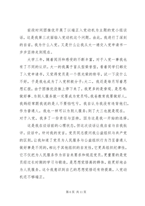 积极分子思想汇报20XX年 (3).docx