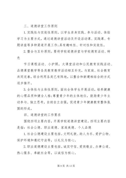 道德大讲堂实施方案 (2).docx