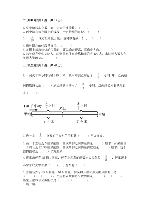 人教版六年级上册数学期末测试卷精品（考点梳理）.docx