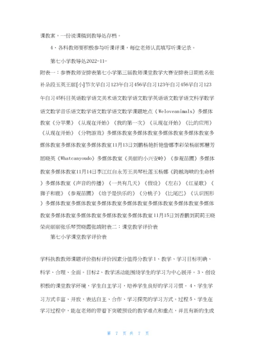 小学青年教师课堂教学比赛活动方案.docx