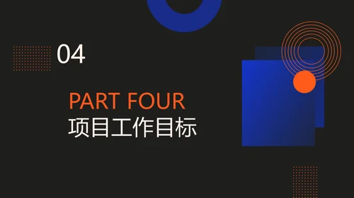 深色简约风红蓝项目汇报策划