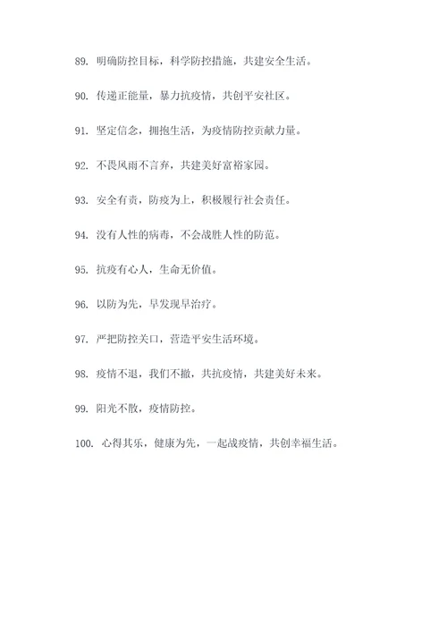 村里冠状病毒标语口号大全