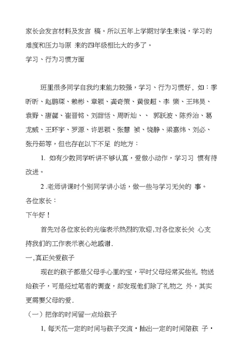 五年级家长会发言材料及发言稿