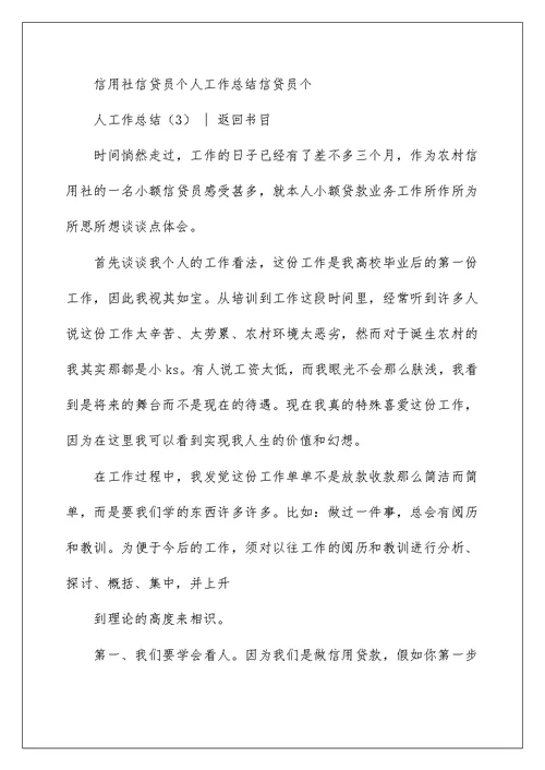 2022信贷员个人工作总结 信贷员个人月工作总结