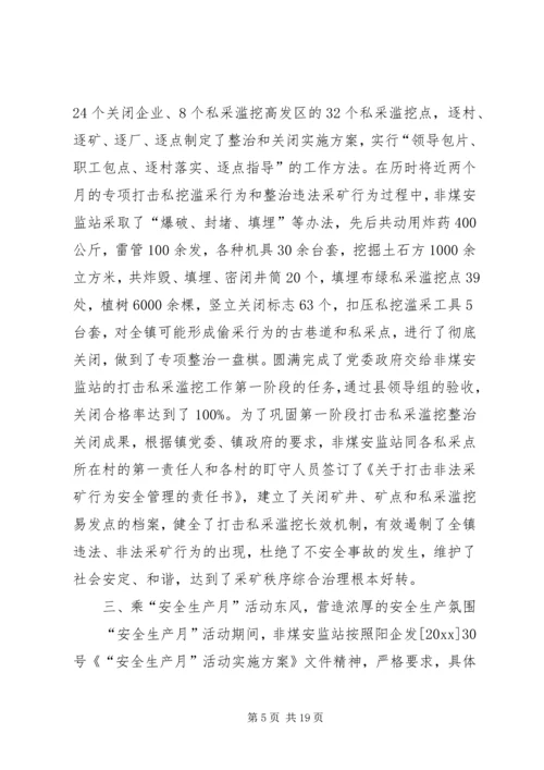 乡镇非煤企业安全监管站年终工作总结.docx