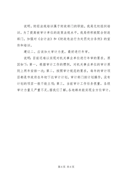 领导班子存在问题的整改方案 (3).docx