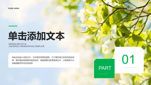 绿色商务风格生态农业通用PPT演示模板