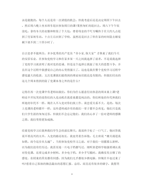 精编在校大学生党校培训心得体会范文参考.docx