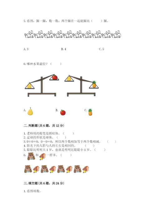 人教版一年级上册数学期中测试卷（轻巧夺冠）.docx