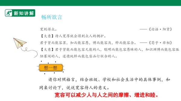 4.10 传统美德 源远流长 第二课时 课件（共51张PPT）