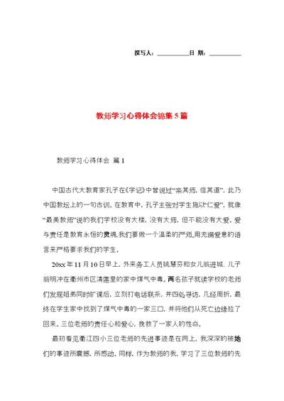 教师学习心得体会锦集5篇