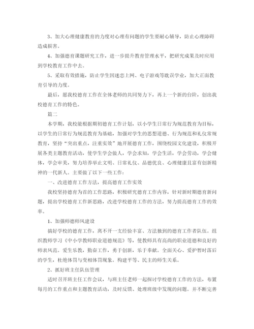 精编之小学德育个人工作总结范文三篇.docx