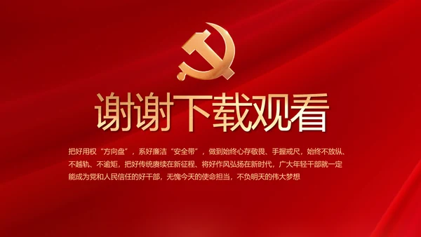 红色大气党建党支部年终工作总结PPT