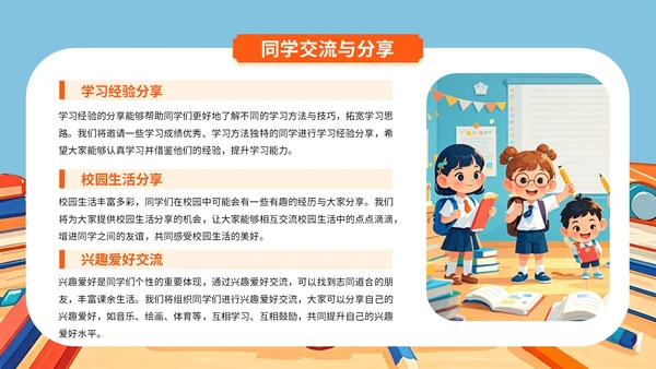 蓝色插画风迎新班会PPT模板