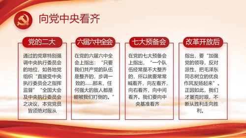 七一讲话党课党史学习教育动态PPT