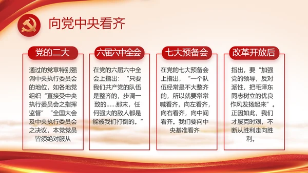 七一讲话党课党史学习教育动态PPT