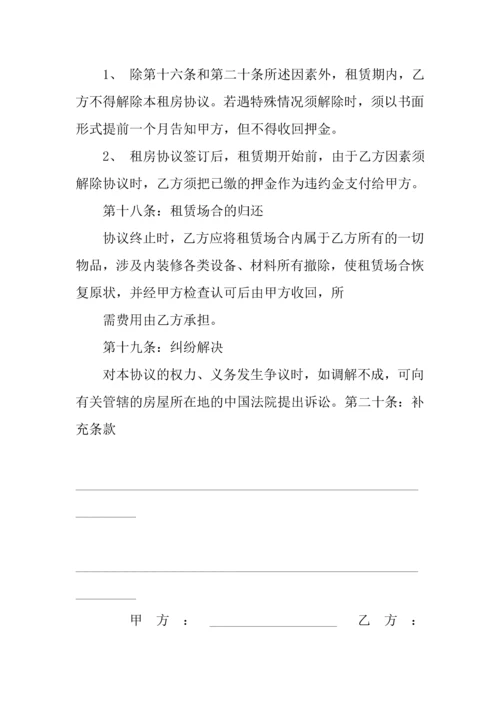 公寓租房合同范本.docx