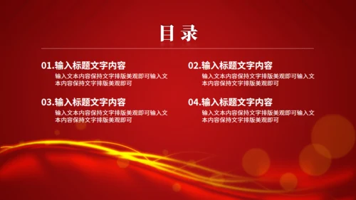 集团年会年终颁布盛典通用PPT模板