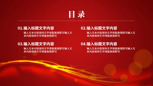集团年会年终颁布盛典通用PPT模板