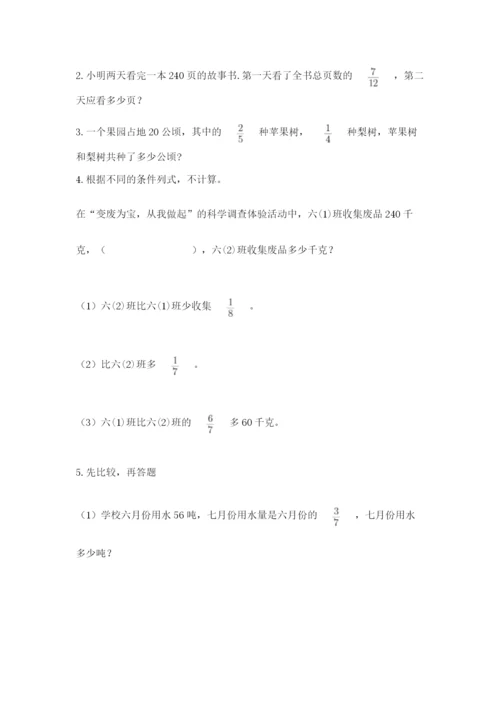人教版六年级上册数学期中考试试卷（综合卷）.docx