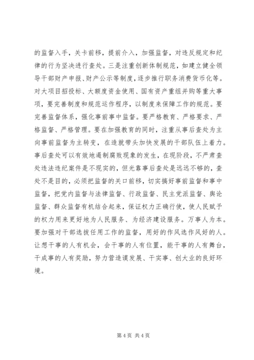 学习党风廉政心得体会3篇 (3).docx