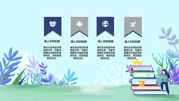 淡绿小清新树木班会PPT模板