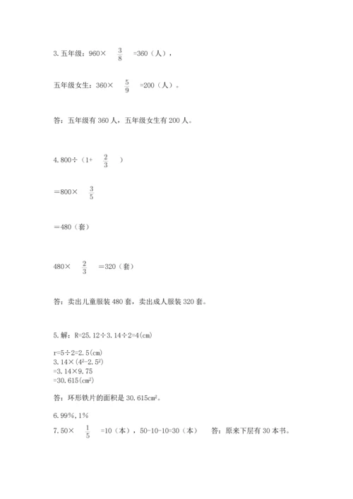 人教版六年级上册数学期末测试卷带答案（黄金题型）.docx