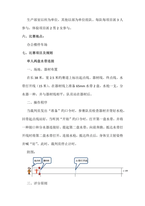 消防趣味活动方案.docx