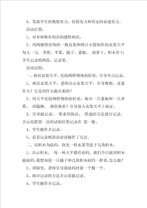 科技小制作社团活动教案