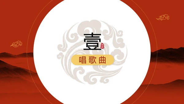 红色简约古典文艺中国风道德讲堂国学文化传统文化ppt模板