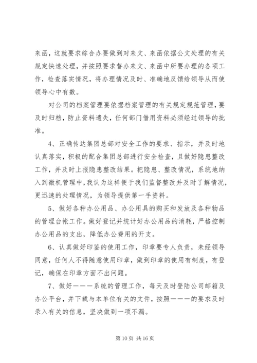 办公室主任竞聘演讲稿三篇.docx