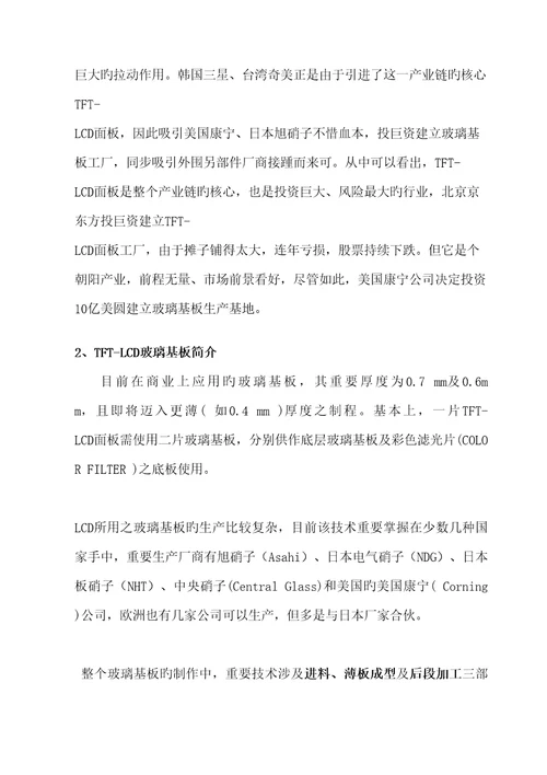 TFTLCD玻璃基板专项项目的分析报告