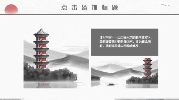 中国风水墨山水画国学文化宣传通用PPT模板