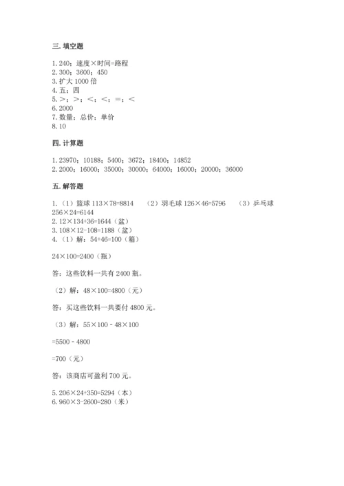 冀教版四年级下册数学第三单元 三位数乘以两位数 测试卷带答案（完整版）.docx