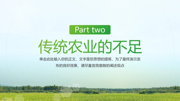 农业发展项目计划书通用PPT模板