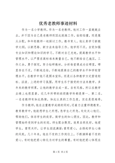 优秀老教师事迹材料.docx