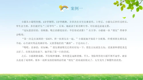 蓝底清新开学第一课禁毒中小学学生禁毒科普PPT