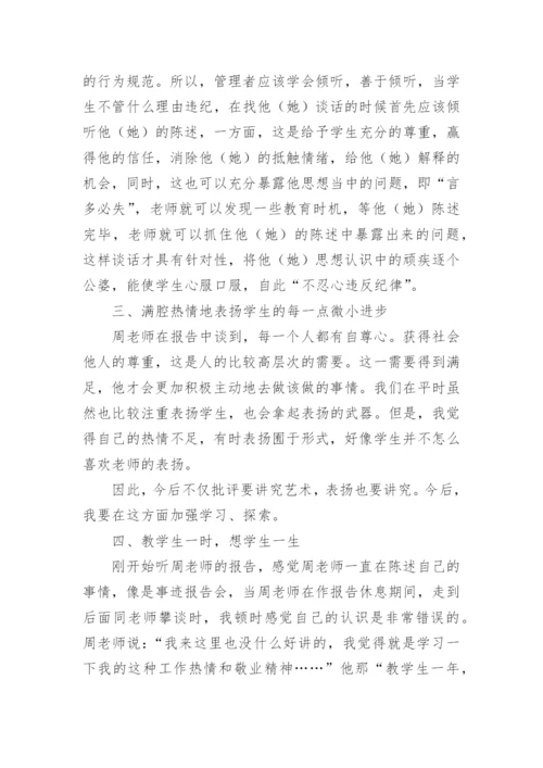 教师培训学习心得体会_1.docx