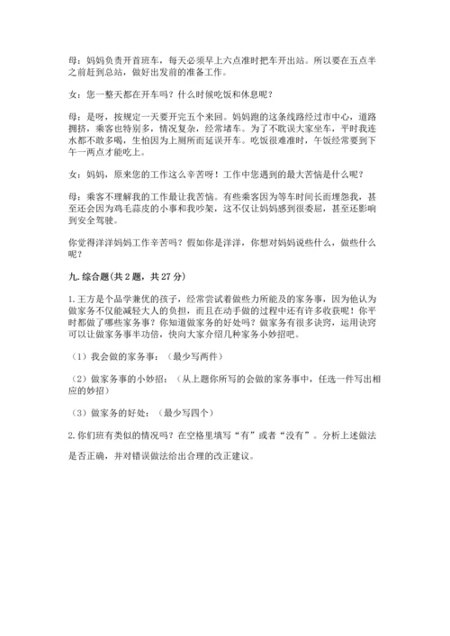 部编版四年级上册道德与法治期中测试卷（巩固）.docx