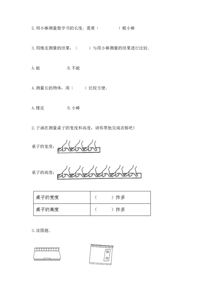 教科版一年级上册科学期末测试卷含答案【培优b卷】.docx