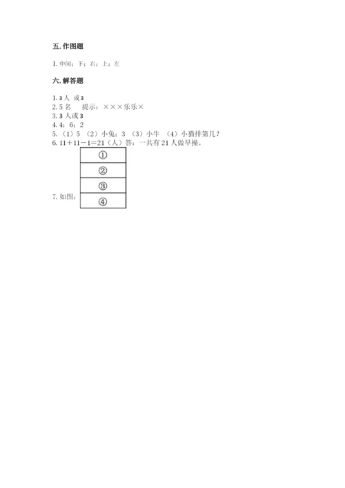 人教版一年级上册数学期中测试卷含完整答案【网校专用】.docx