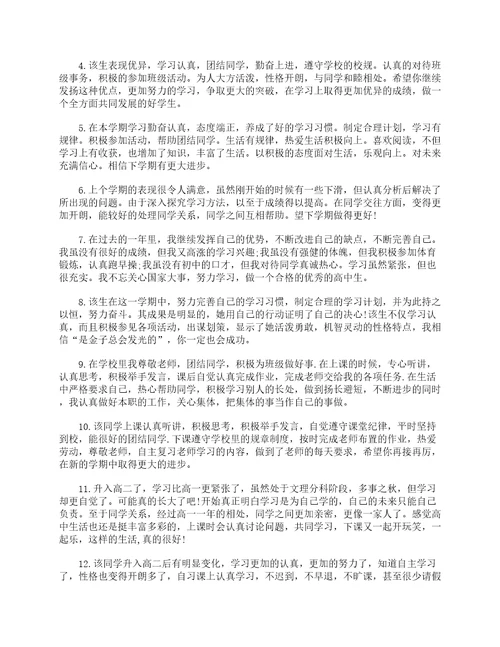 对语文教师的评语