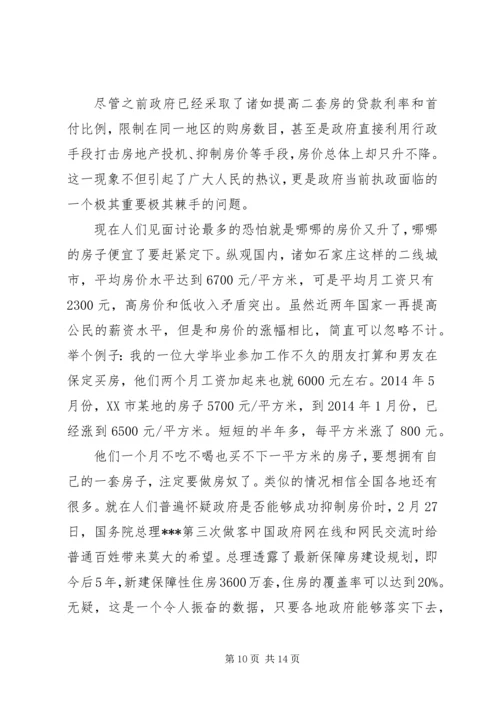 学习两会思想汇报(精选多篇).docx