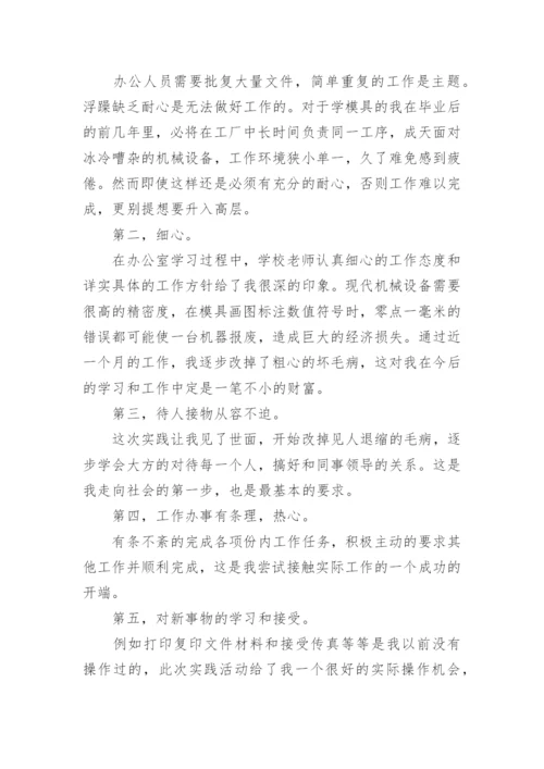 办公室实习报告.docx