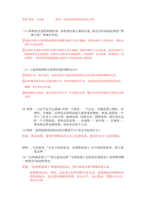 七下第四单元 《走进法治天地》学案